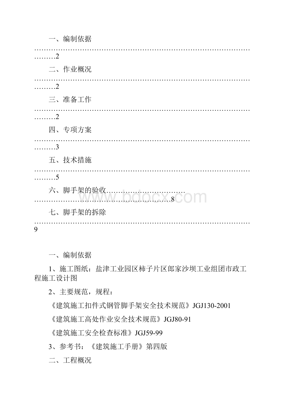 挡土墙搭设脚手架专项方案1.docx_第2页