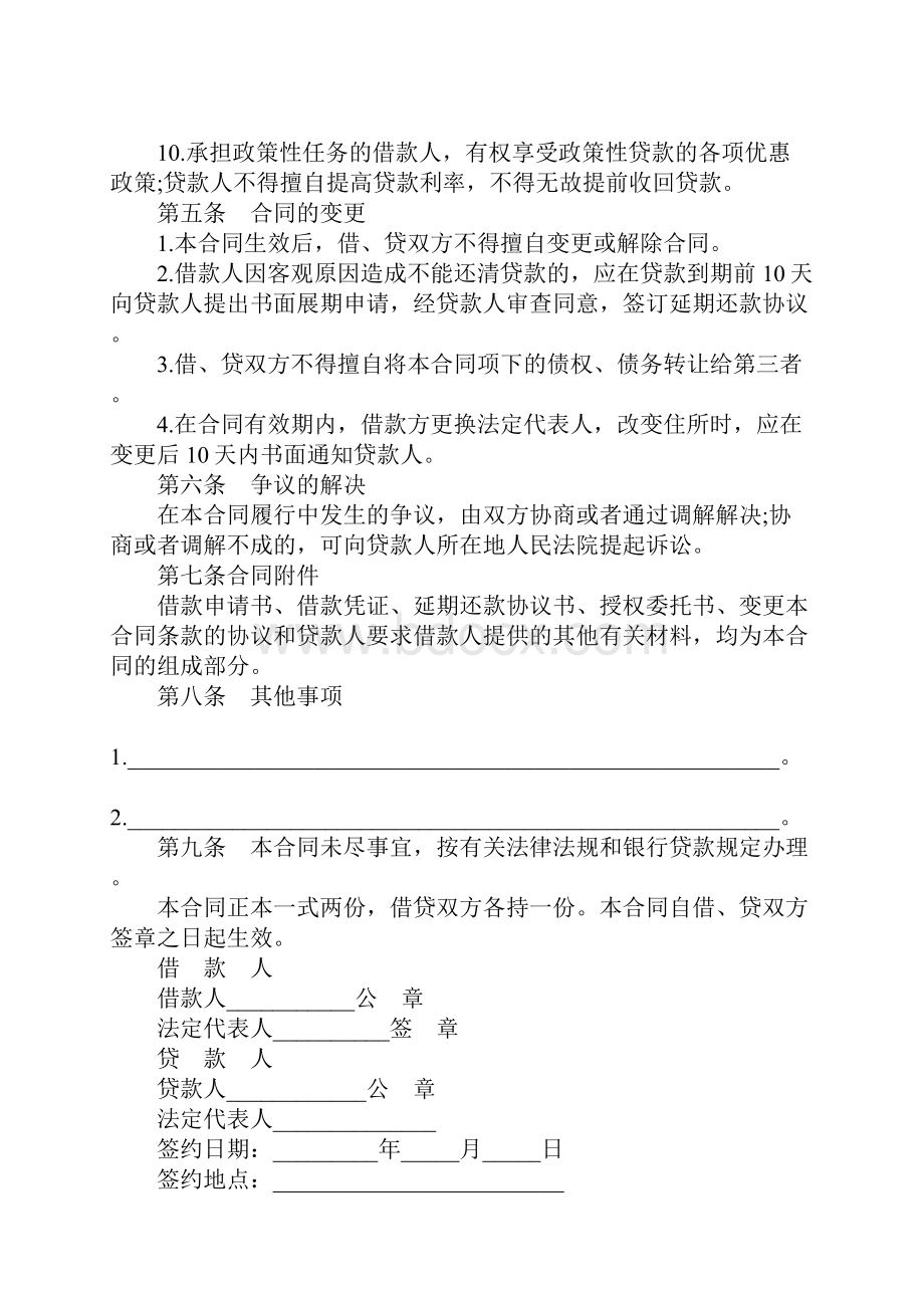 个人信用借款.docx_第3页