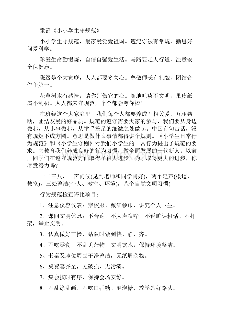 开学第一课主题班会教案怎么写.docx_第3页