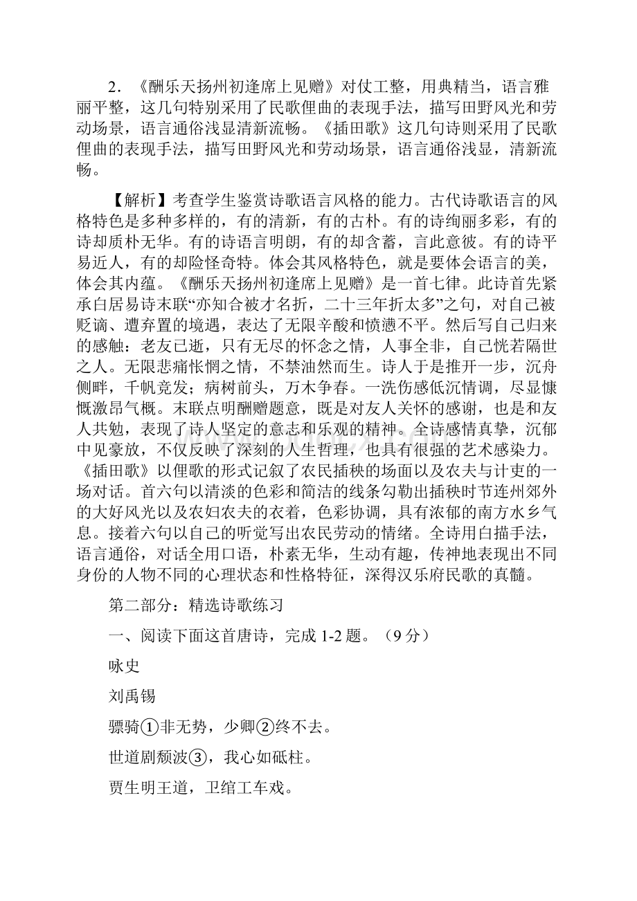 高考诗歌鉴赏专题名家精练之刘禹锡解析版.docx_第2页