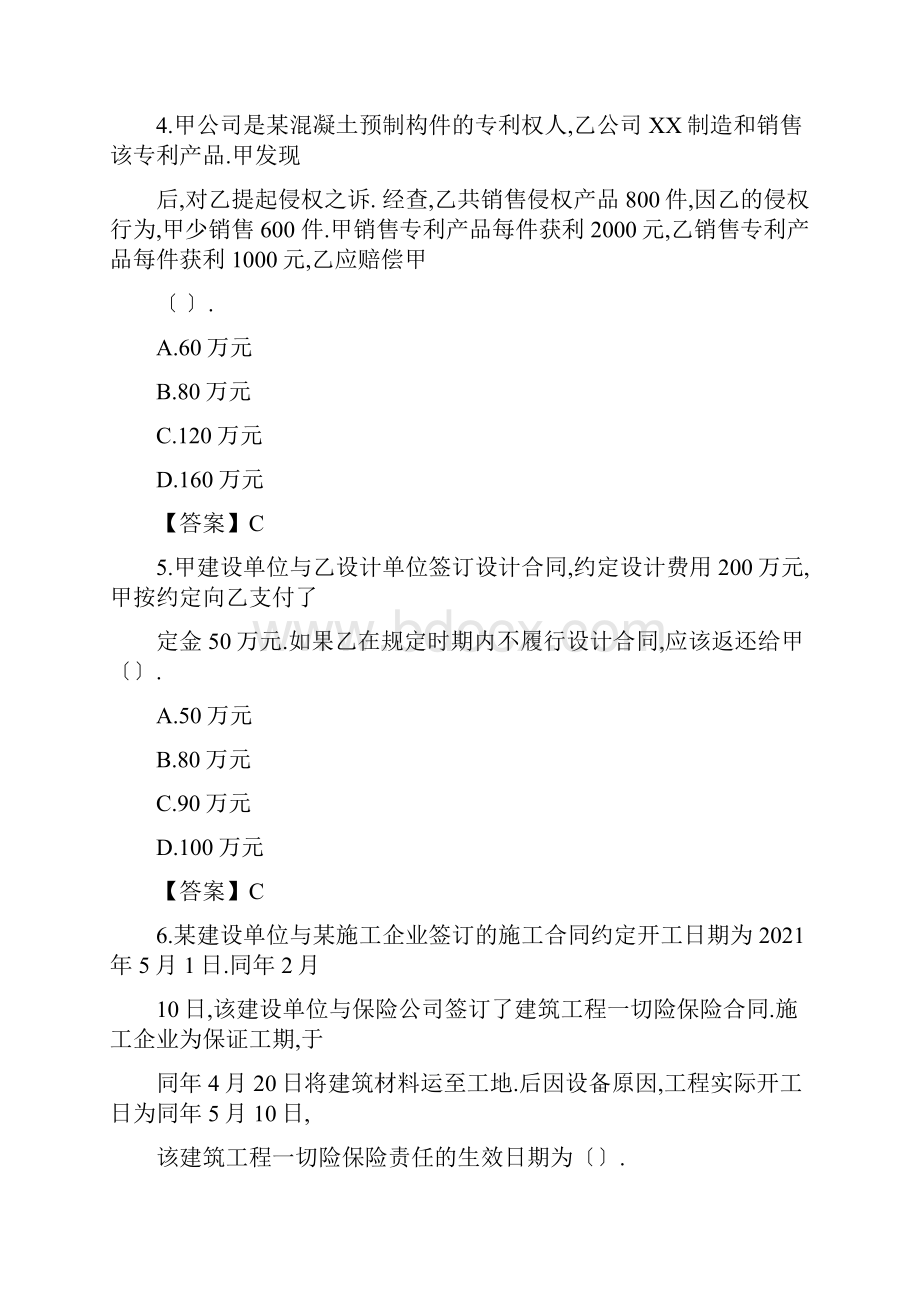 完整版二级建造师法律法规考试真题及答案Word文件下载.docx_第2页