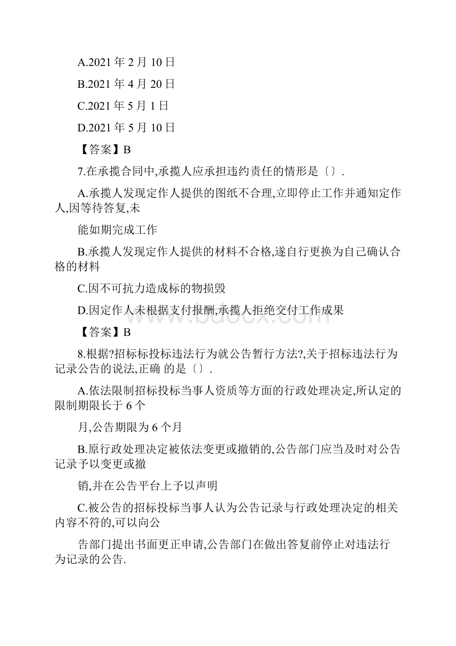 完整版二级建造师法律法规考试真题及答案.docx_第3页