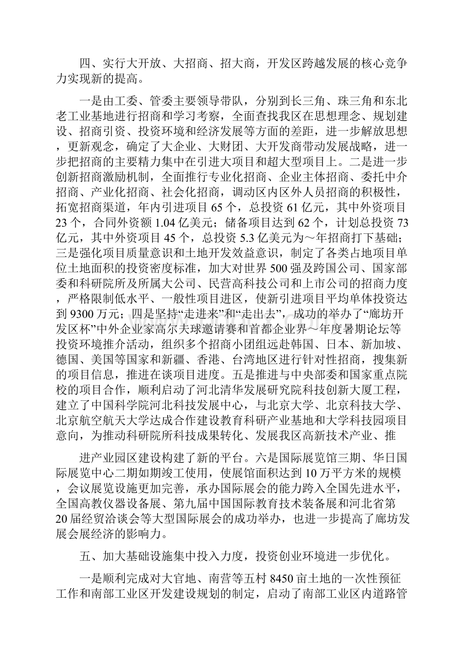 开发区年度述职报告与开发管理员优秀辞职报告范文汇编.docx_第3页