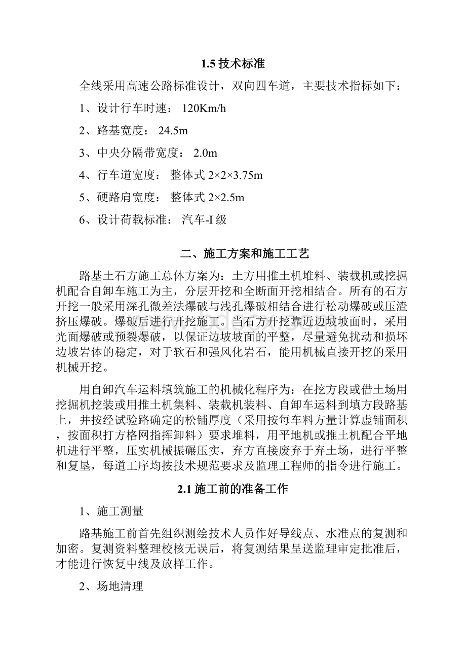 路基土石方专项安全施工方案.docx_第2页