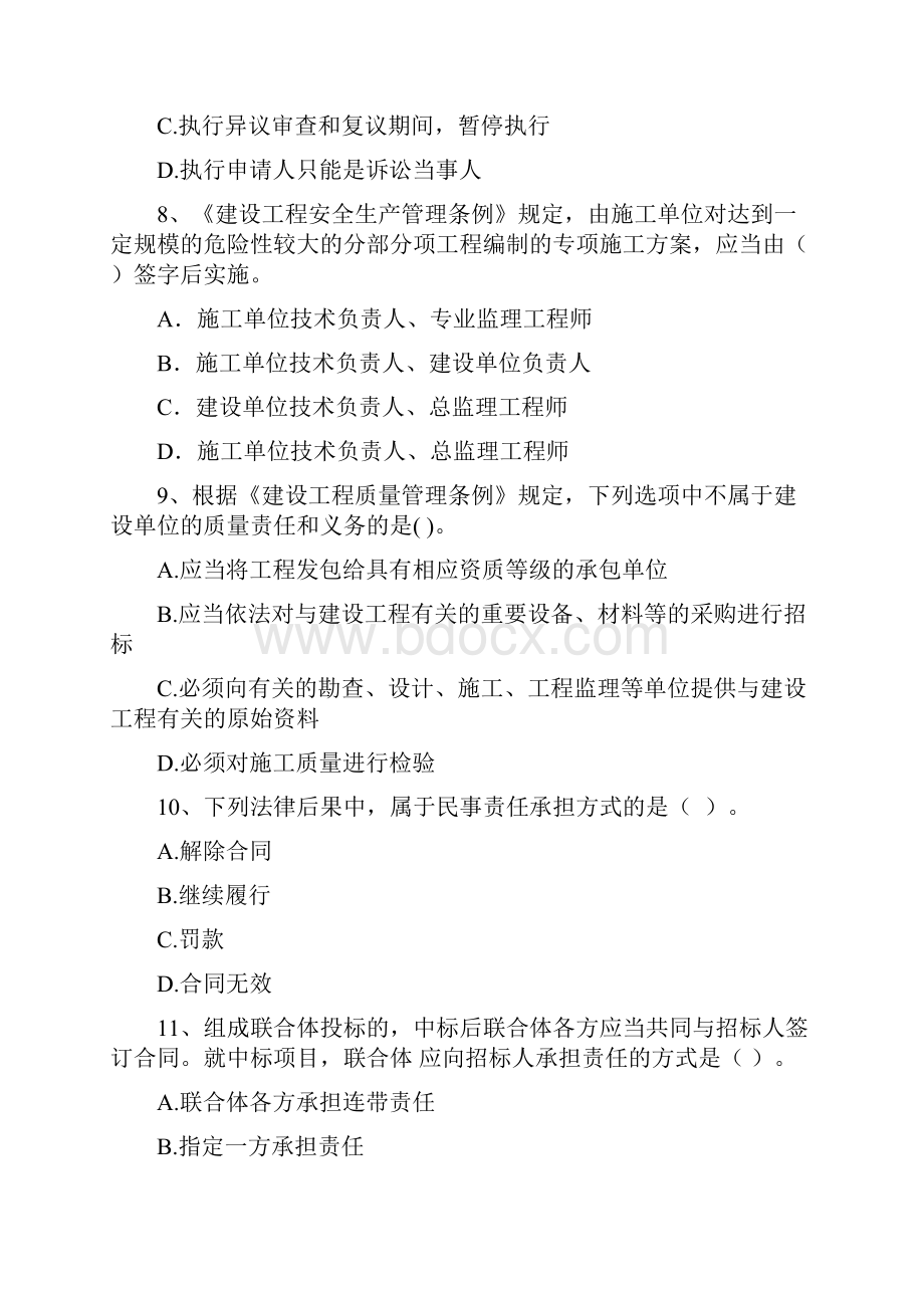 二级建造师《建设工程法规及相关知识》练习题I卷 附答案Word格式.docx_第3页