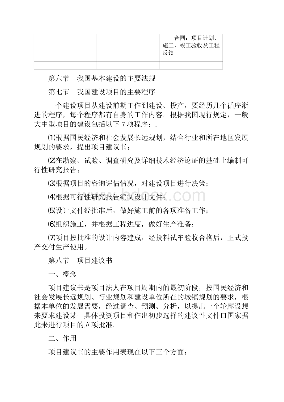 一级注册建筑师设计前期及场地设计知识笔记.docx_第3页