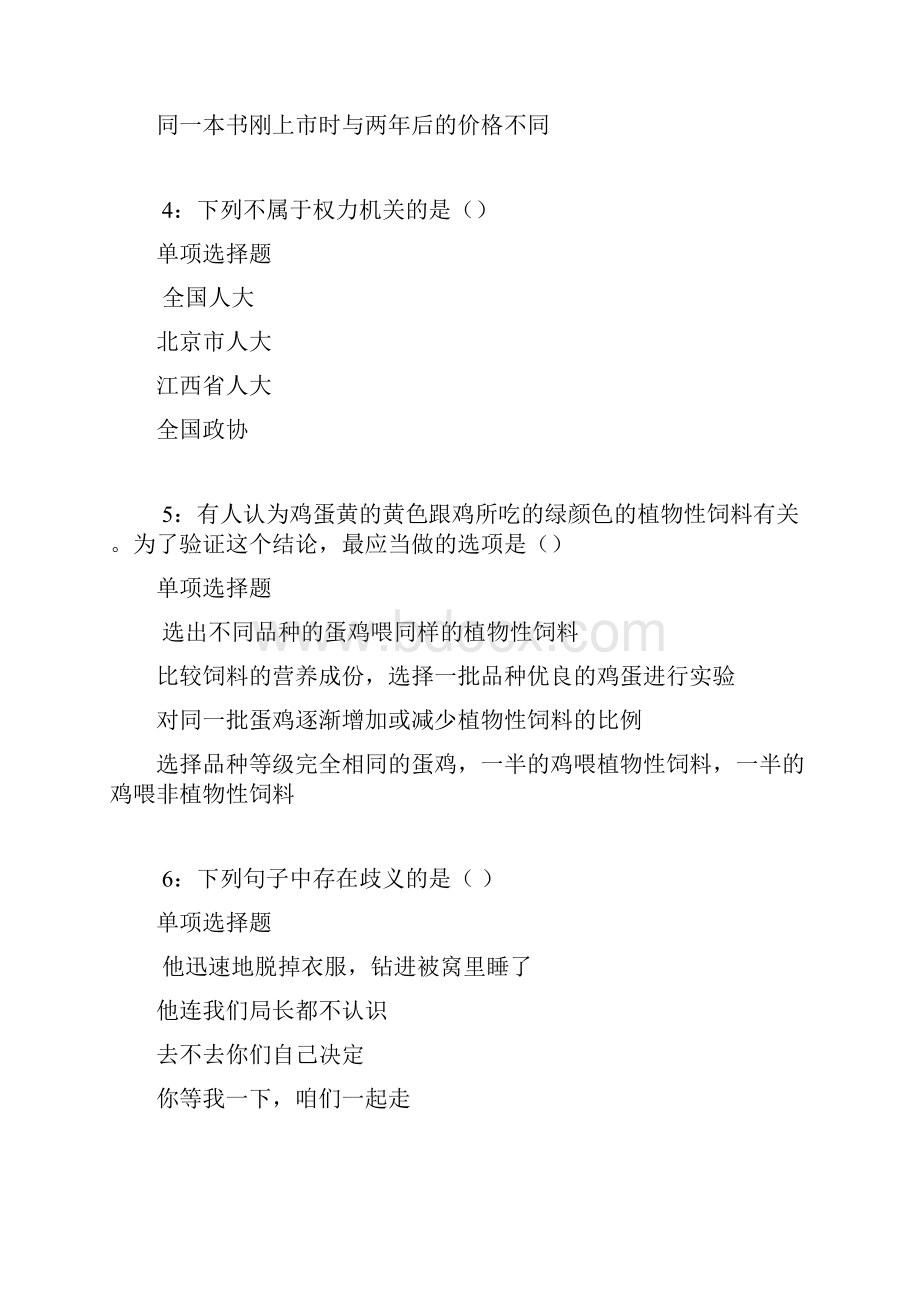 淮阳事业编招聘考试真题及答案解析最全Word格式文档下载.docx_第2页