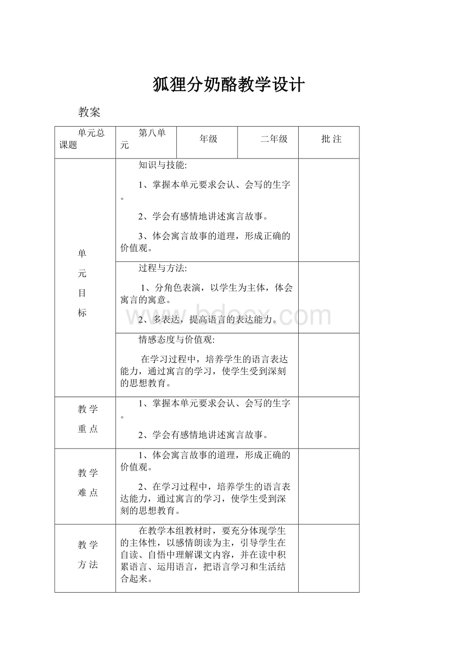 狐狸分奶酪教学设计Word文档下载推荐.docx_第1页