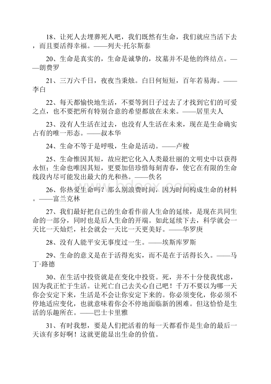 珍爱生命的格言.docx_第2页