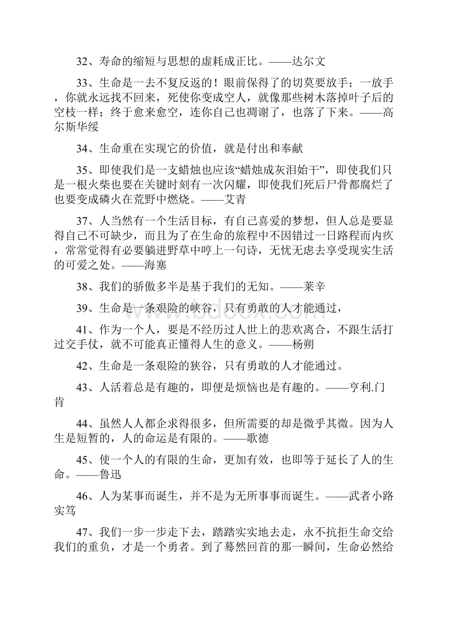 珍爱生命的格言.docx_第3页