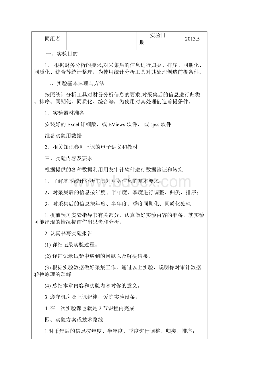 财务分析实验报告范文.docx_第3页