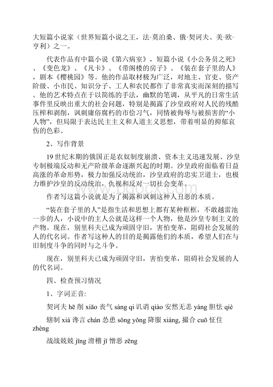 装在套子里人教案.docx_第2页