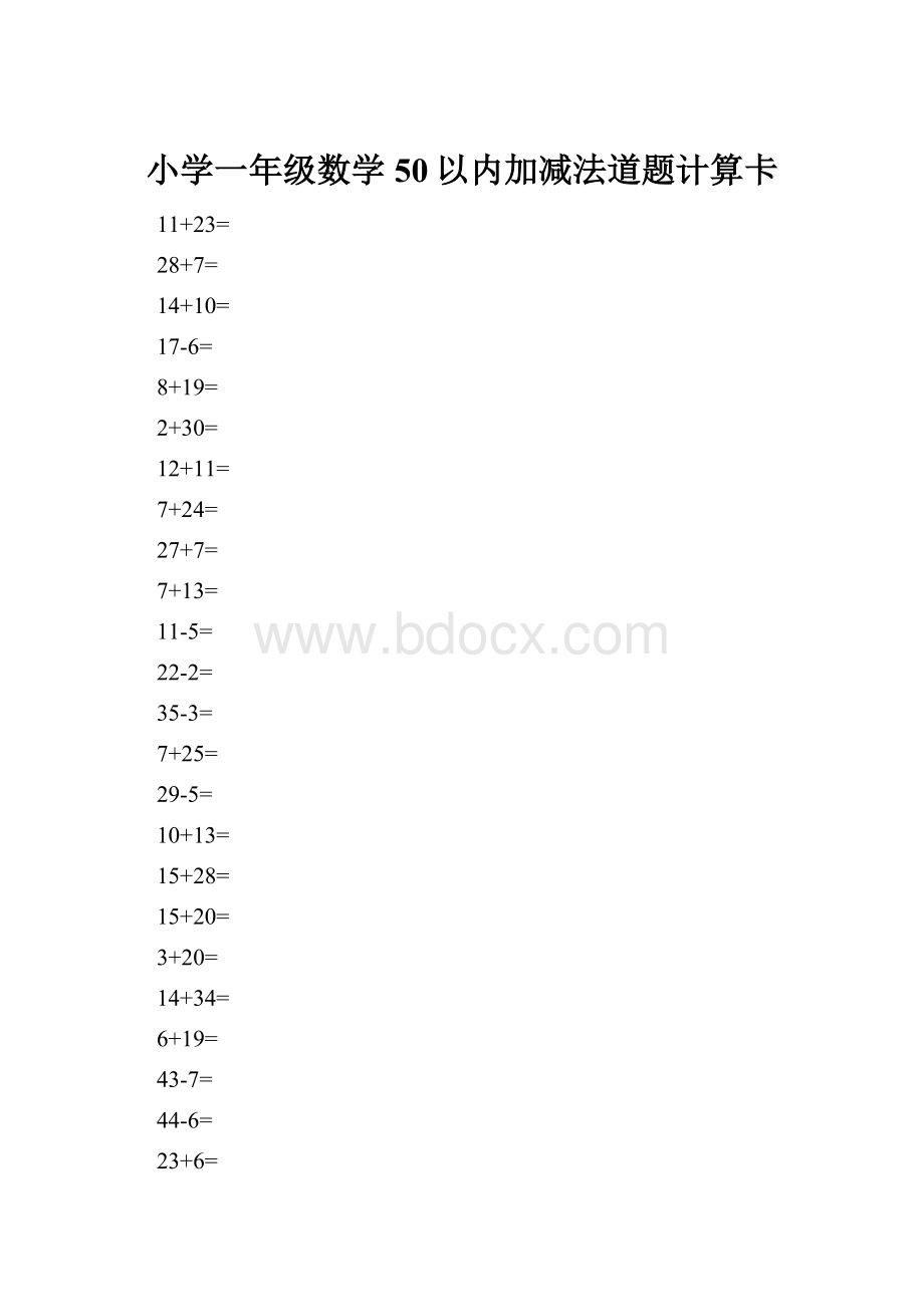 小学一年级数学50以内加减法道题计算卡Word文档格式.docx_第1页