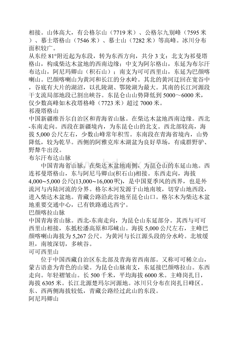 中国主要的山脉Word文档下载推荐.docx_第2页