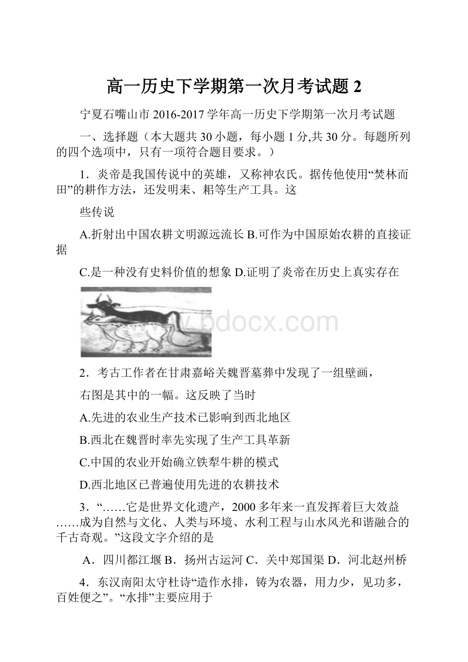 高一历史下学期第一次月考试题2.docx_第1页