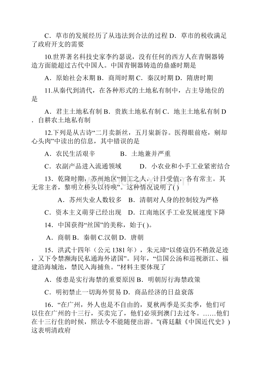 高一历史下学期第一次月考试题2.docx_第3页