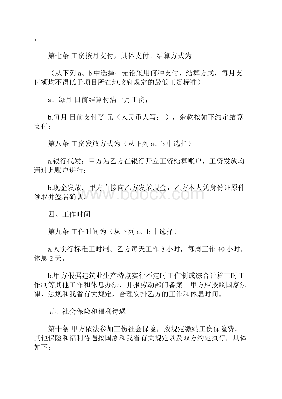 常用版劳动合同格式下载Word文件下载.docx_第3页