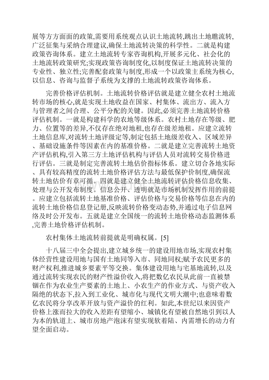 农村土地流转 可行性分析报告.docx_第2页