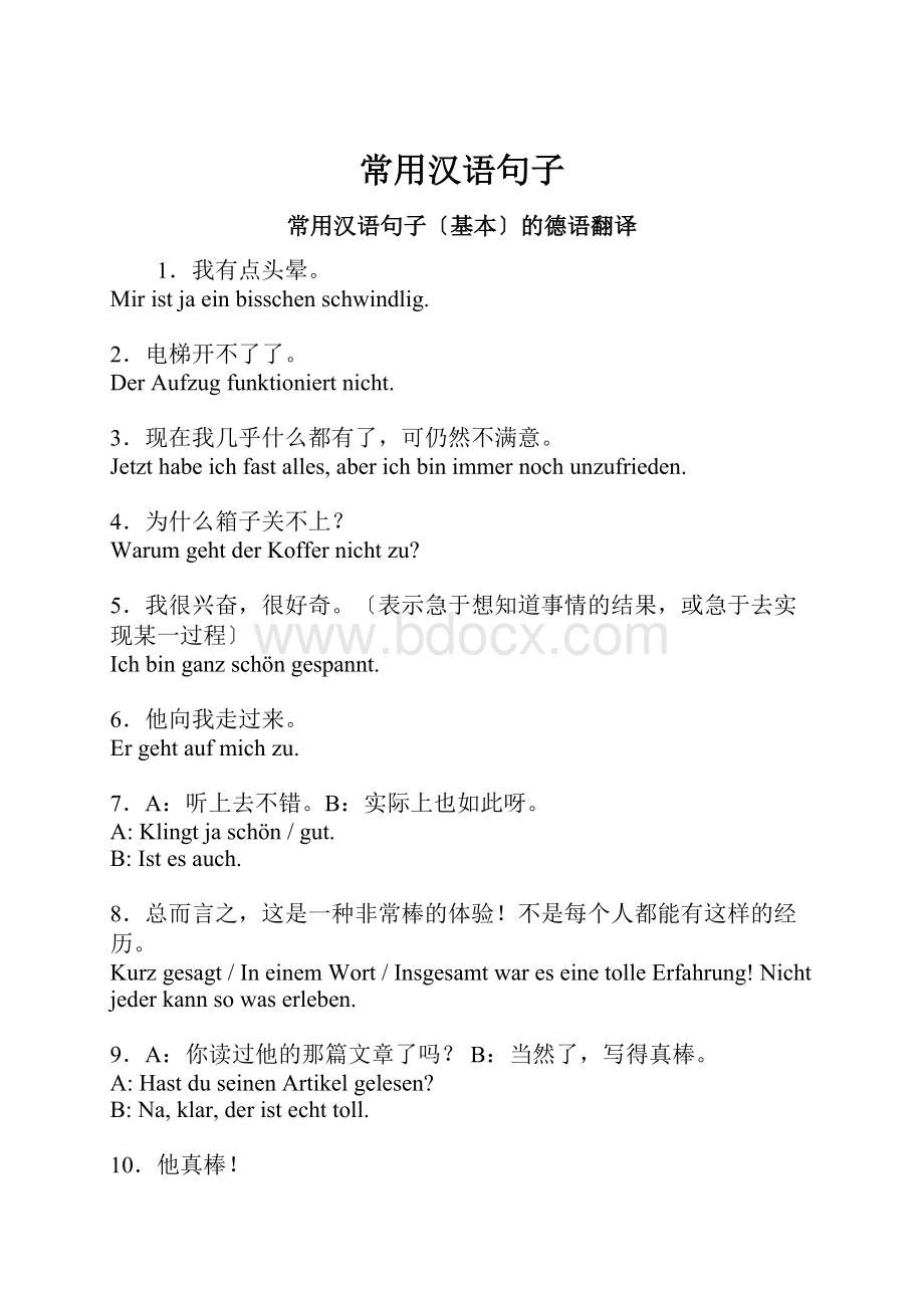 常用汉语句子Word下载.docx