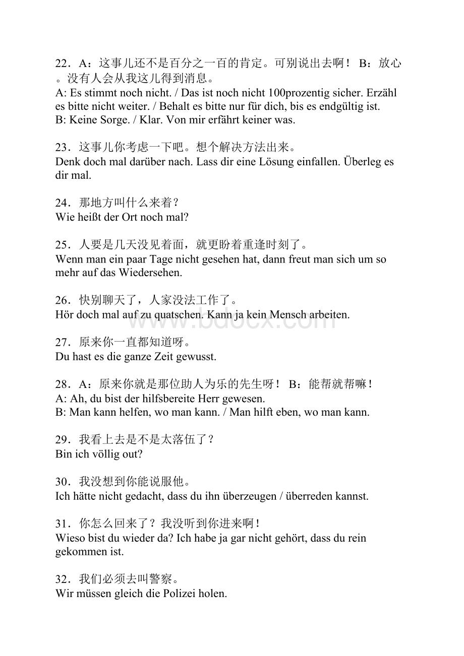常用汉语句子.docx_第3页