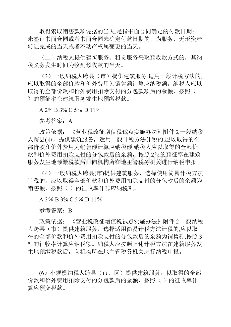 营改增建筑业及房地产业试题及答案Word文件下载.docx_第2页