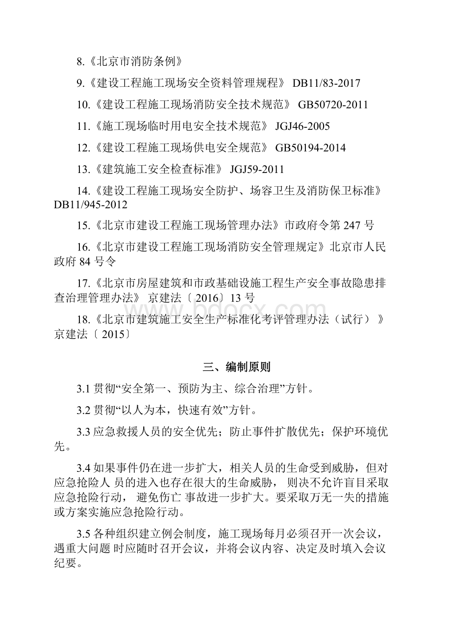 防火技术方案正式Word文档格式.docx_第2页