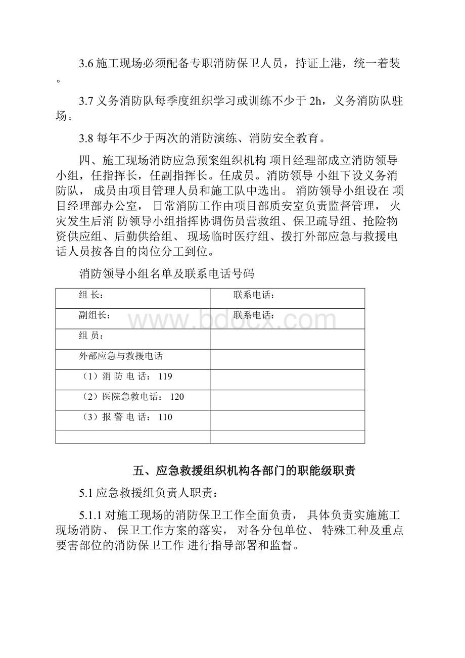 防火技术方案正式Word文档格式.docx_第3页