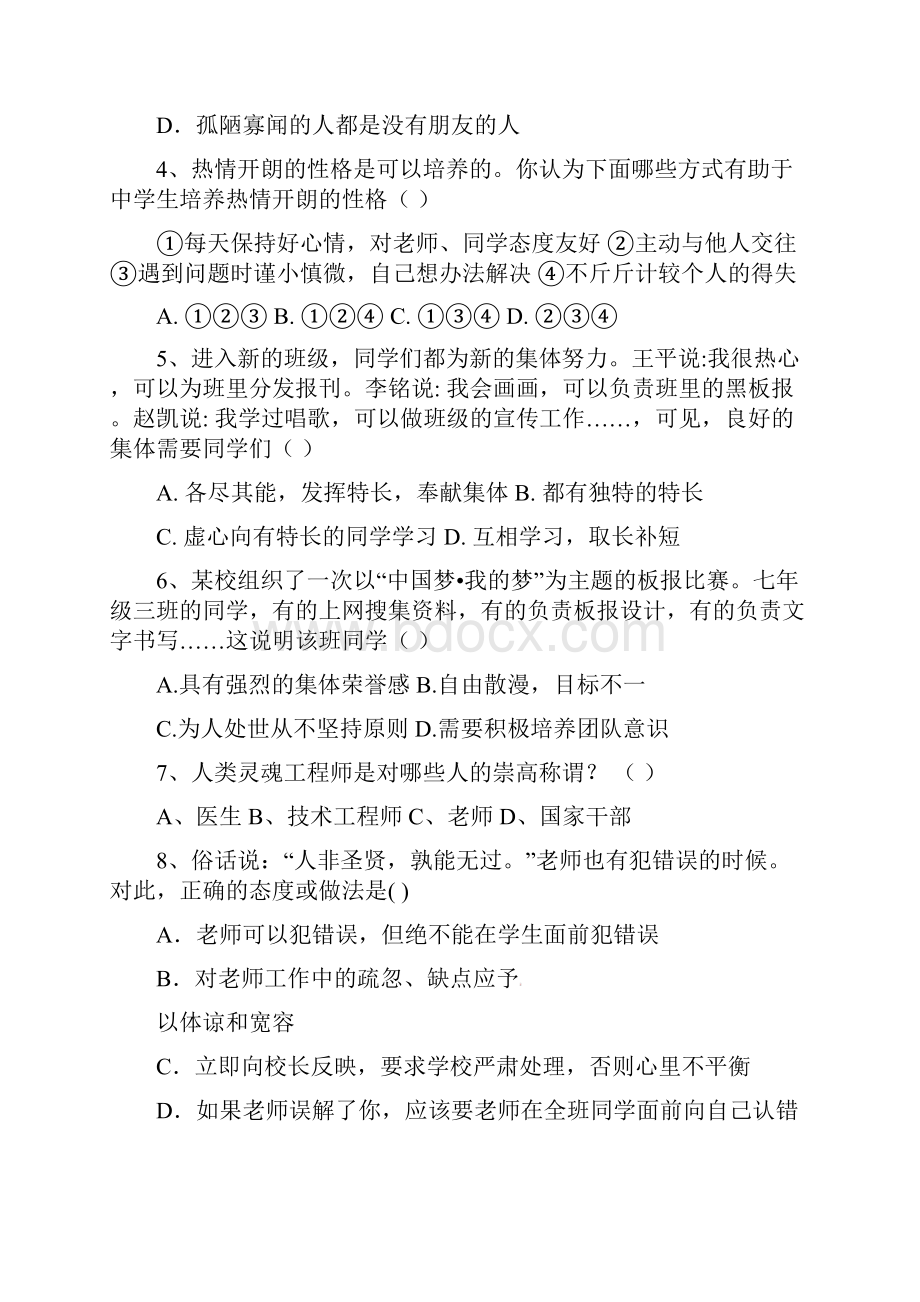 广东省江门市学年七年级道德与法治上学期第二次考试试题 新人教版Word文档格式.docx_第2页