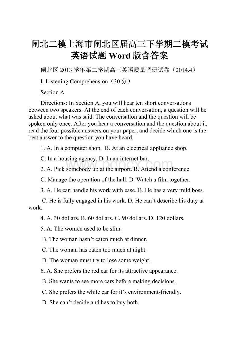 闸北二模上海市闸北区届高三下学期二模考试英语试题 Word版含答案.docx