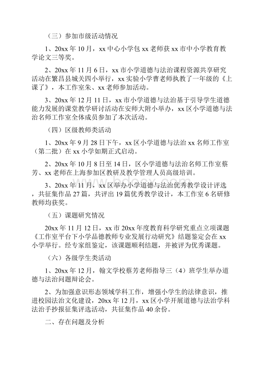 名师工作室年终工作总结集锦九篇Word文档下载推荐.docx_第2页