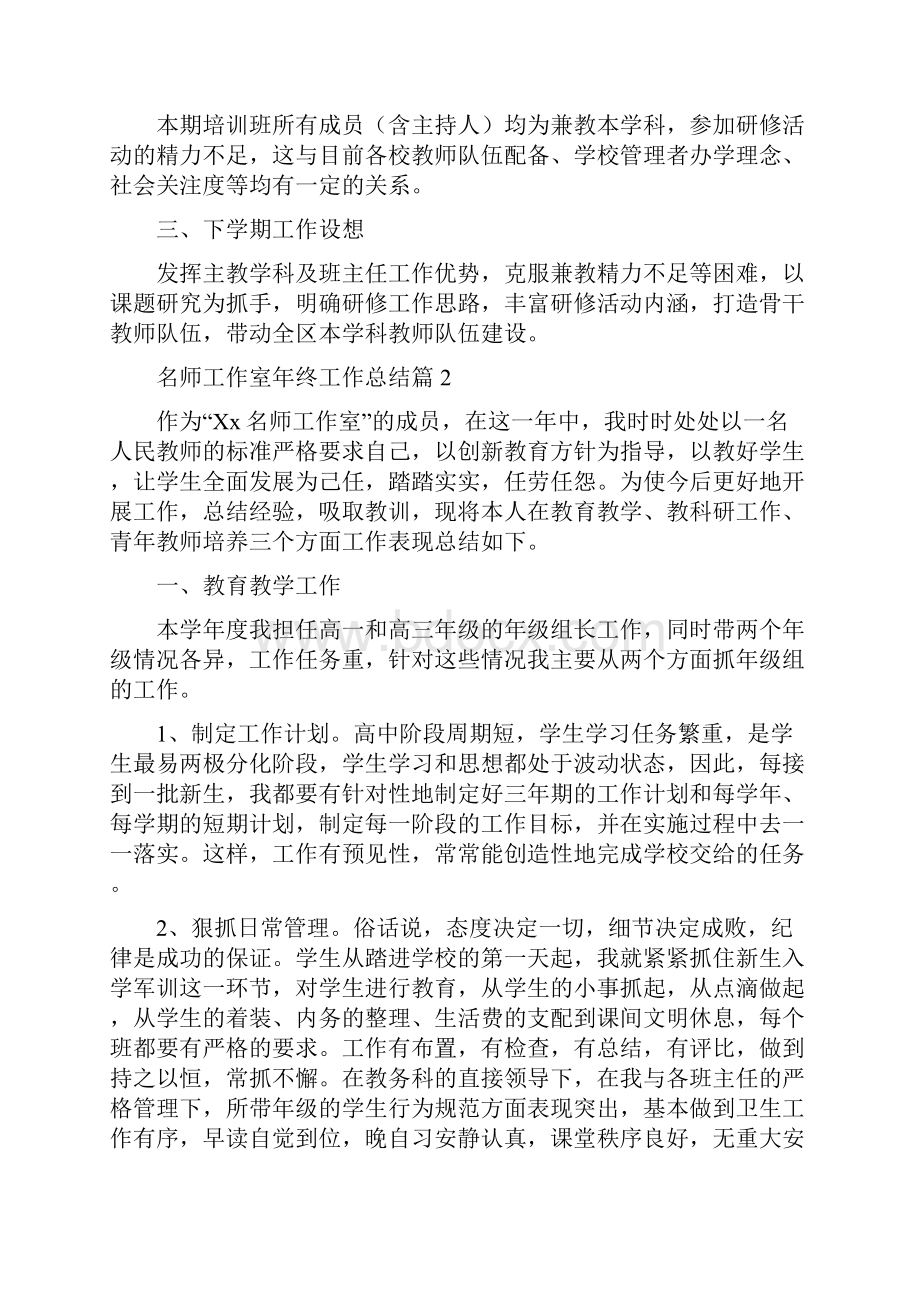 名师工作室年终工作总结集锦九篇Word文档下载推荐.docx_第3页