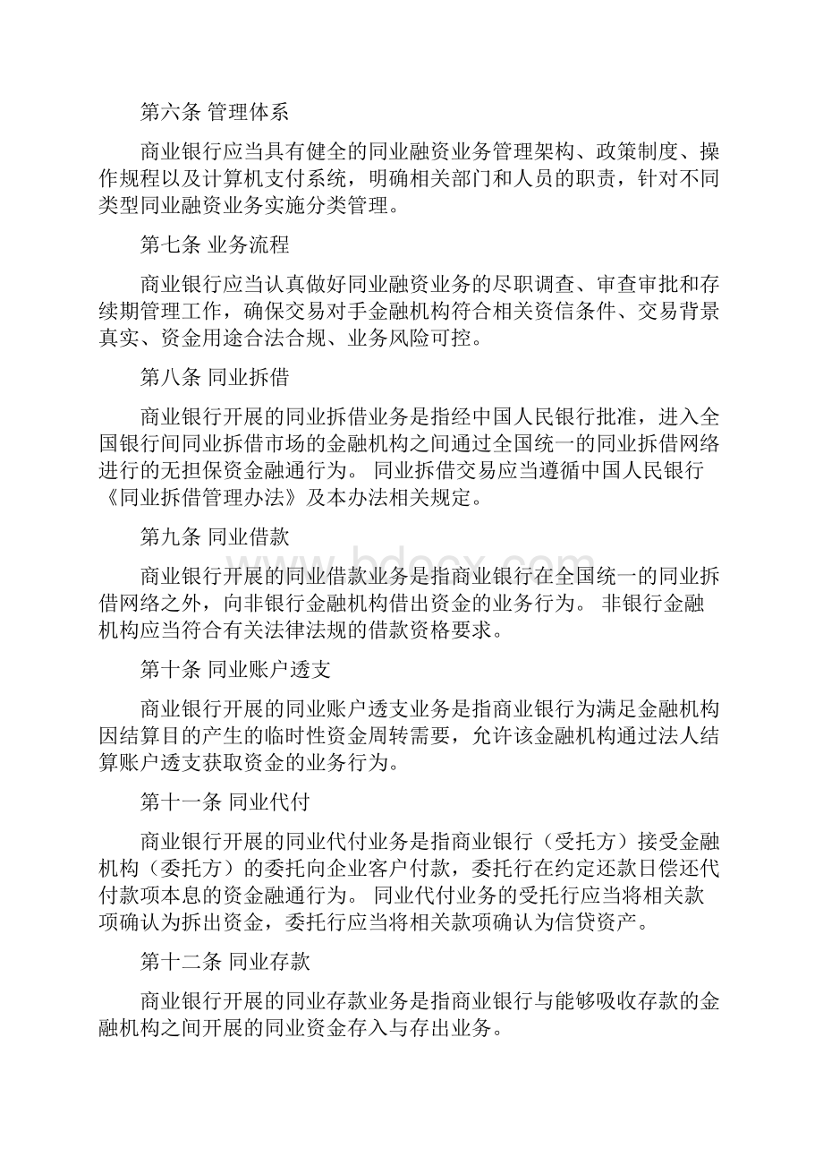 银监会9号文商业银行同业融资管理办法.docx_第2页