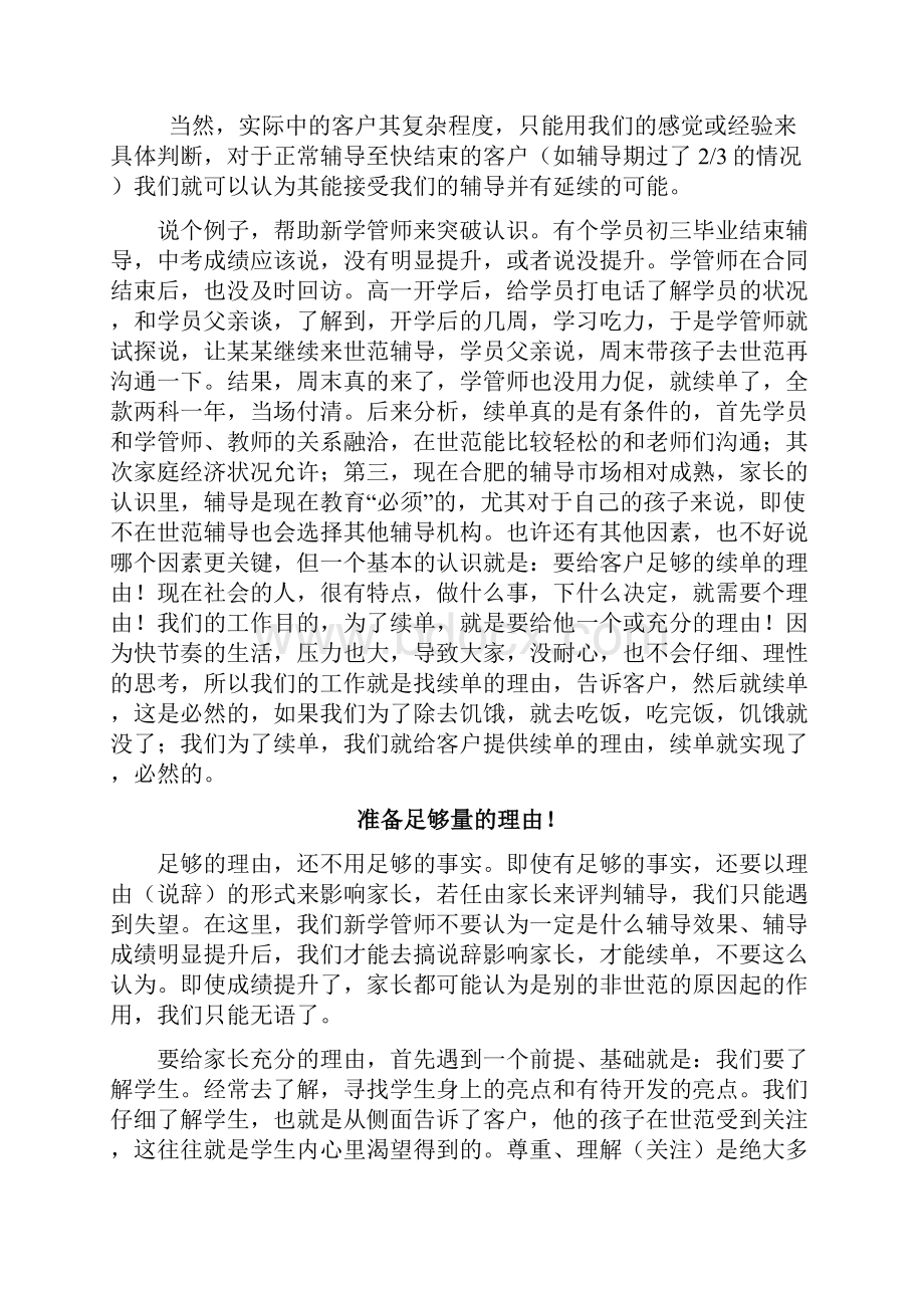 如何实现续单学管师续单培训教程V10.docx_第2页