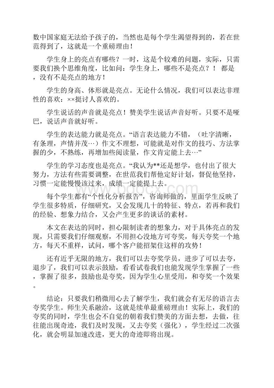 如何实现续单学管师续单培训教程V10.docx_第3页