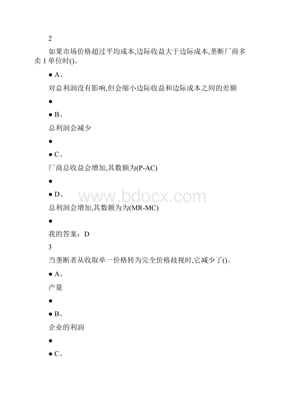 经济学原理上中国故事期末答案.docx_第2页