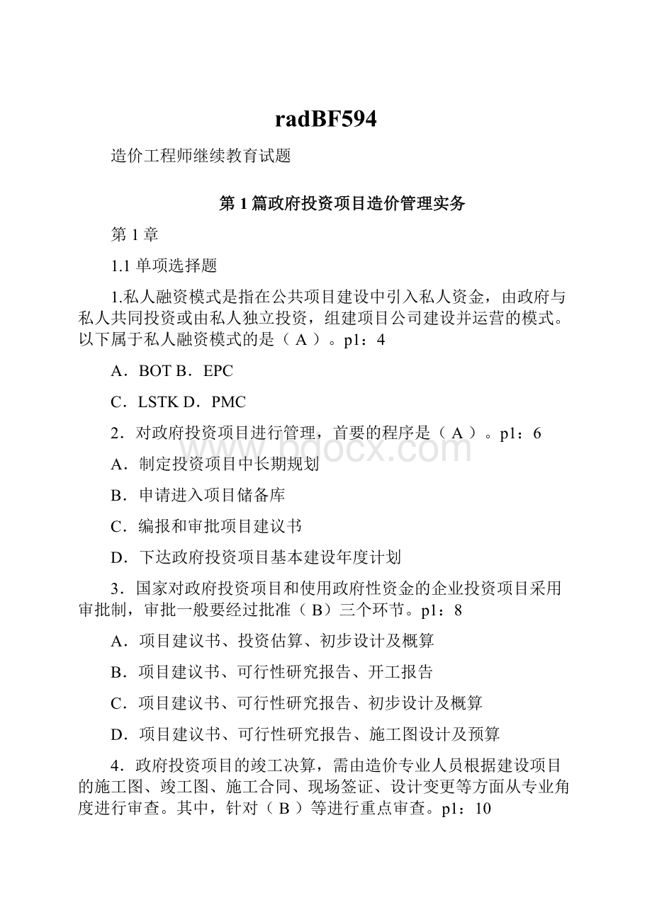 radBF594Word文档下载推荐.docx