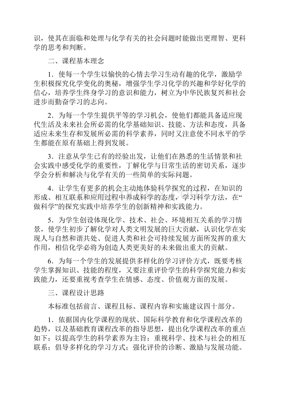 义务教育化学课程实用标准版.docx_第2页