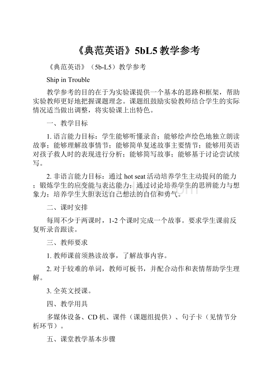 《典范英语》5bL5教学参考.docx