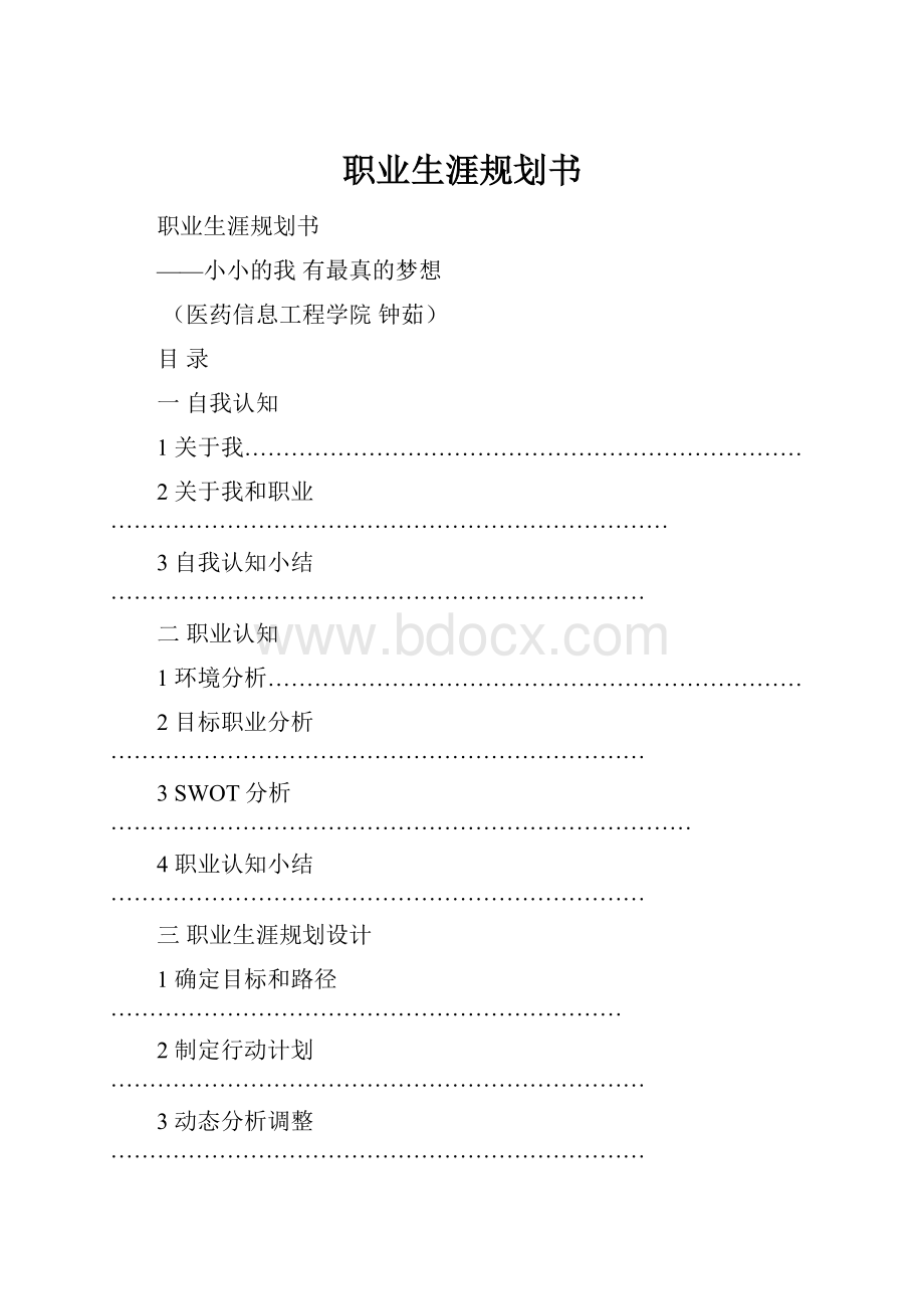 职业生涯规划书.docx_第1页