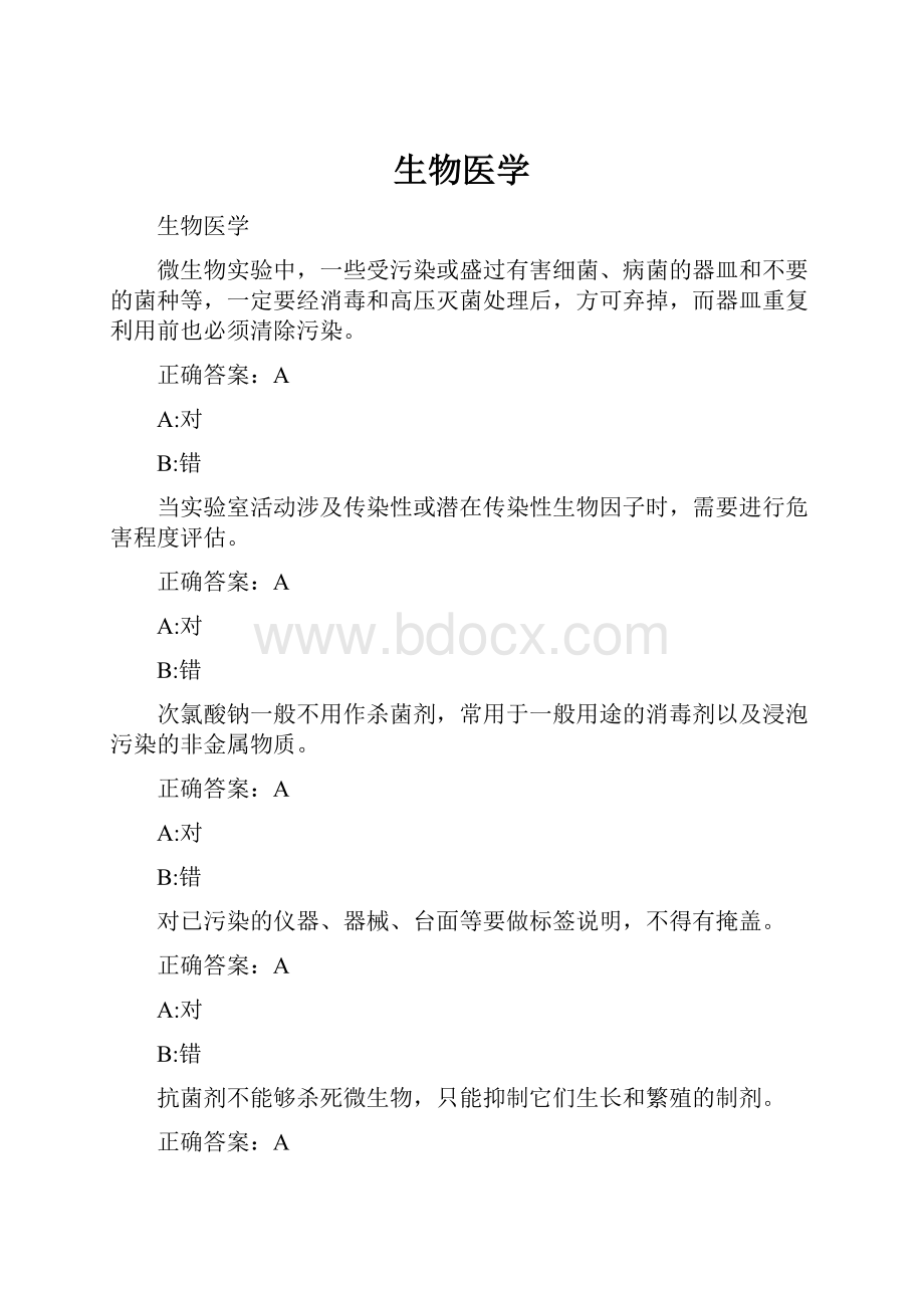 生物医学.docx