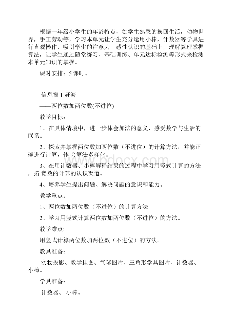 春一年级数学下册 第七单元《大海边 100以内数的加减法二》教案1 青岛版六三制.docx_第2页