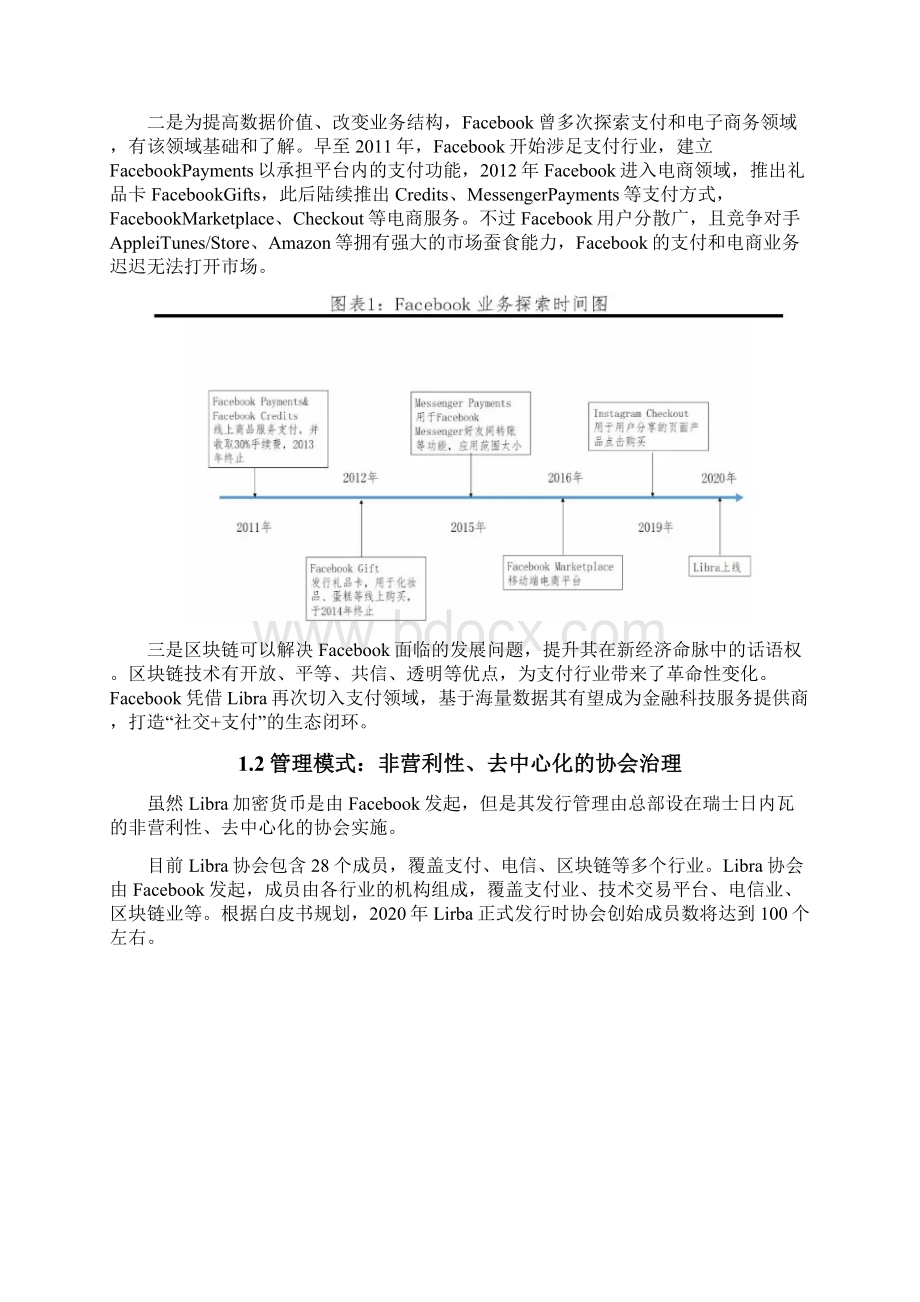 区块链加密数字货币Word格式.docx_第3页