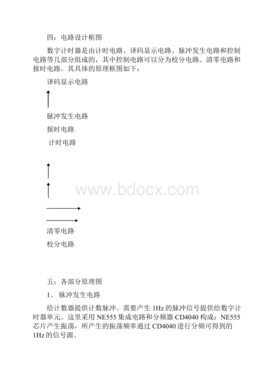 电工电子综合实验报告.docx_第2页