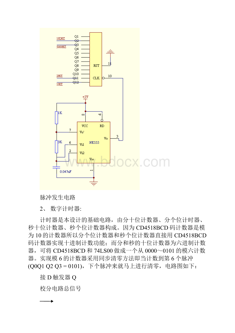 电工电子综合实验报告.docx_第3页