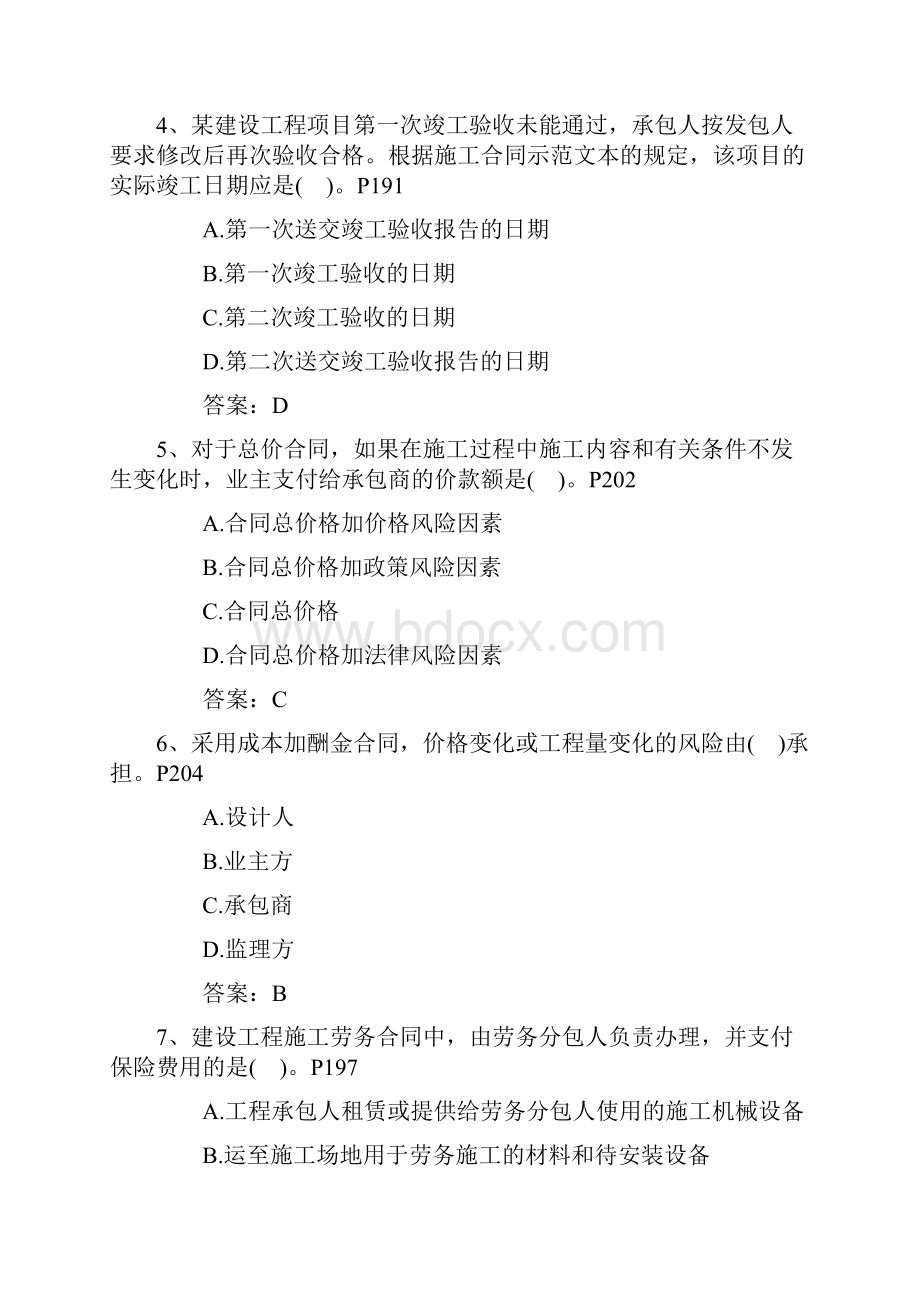 一级新疆维吾尔自治区建造师施工管理最新考试试题库完整版.docx_第2页