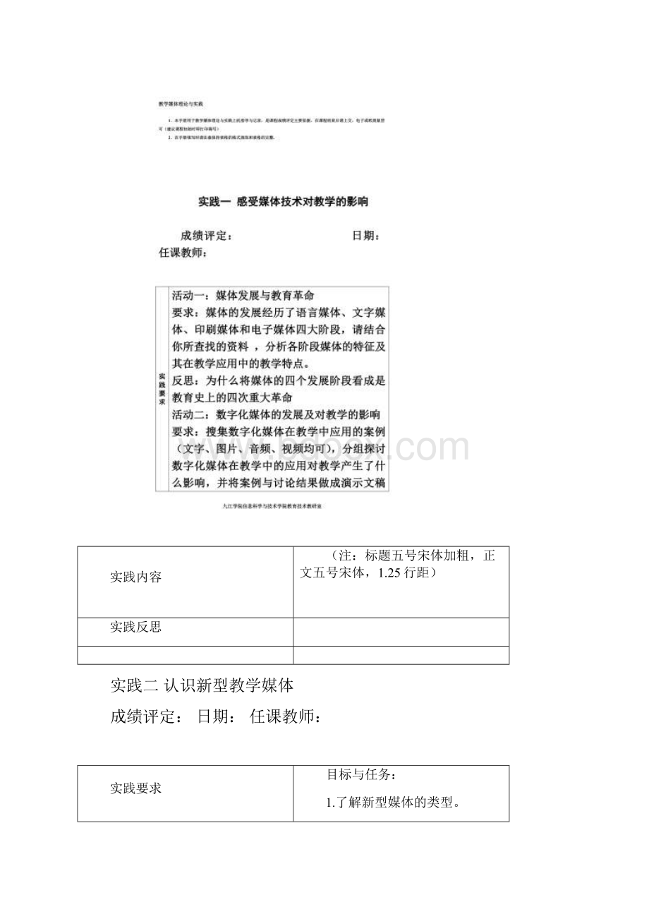 实践四 微课设计与制作Word文档下载推荐.docx_第3页