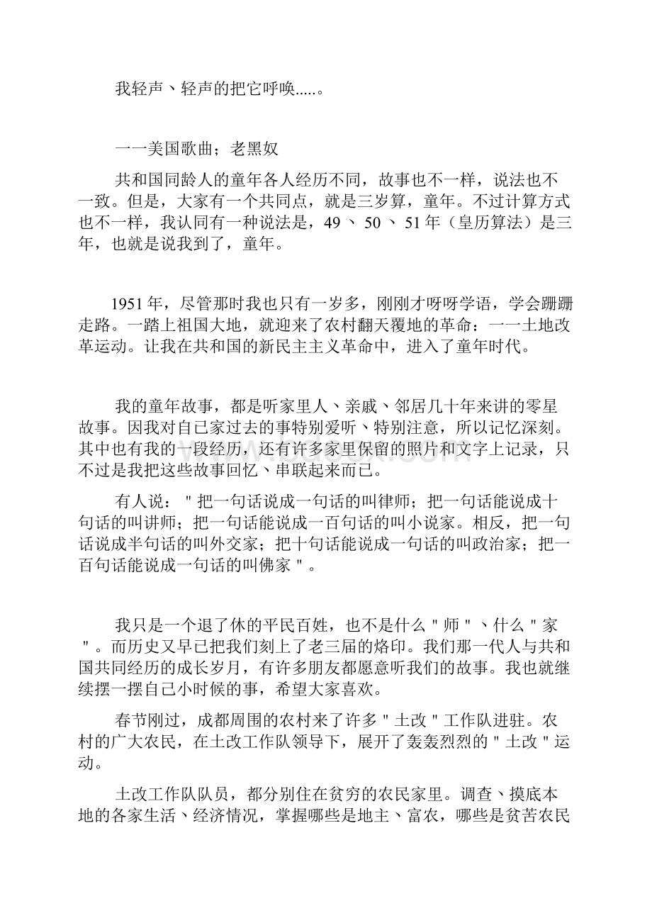 老三届小时候故事童年一.docx_第2页