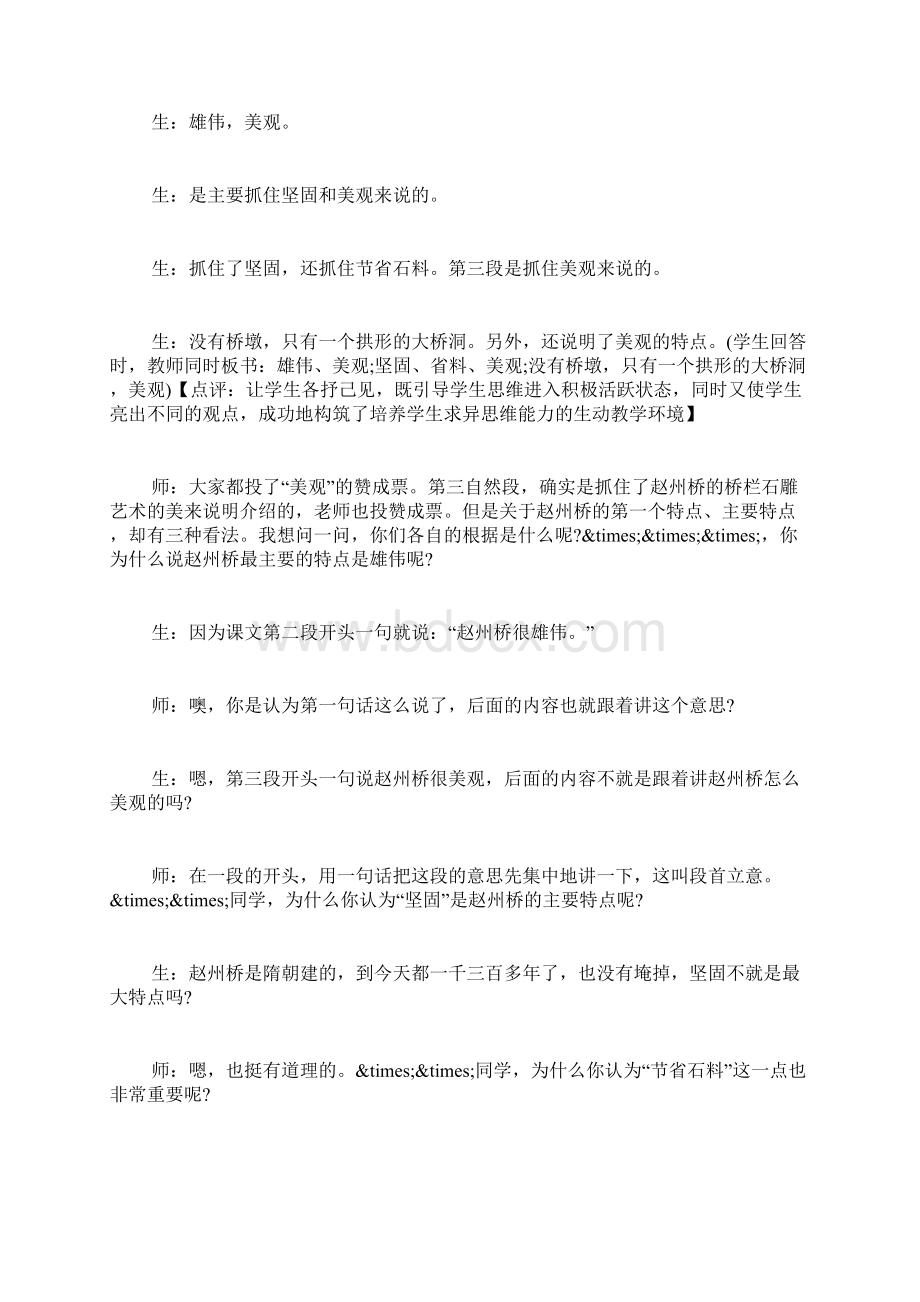 《赵州桥》课堂实录及评析Word文档下载推荐.docx_第2页