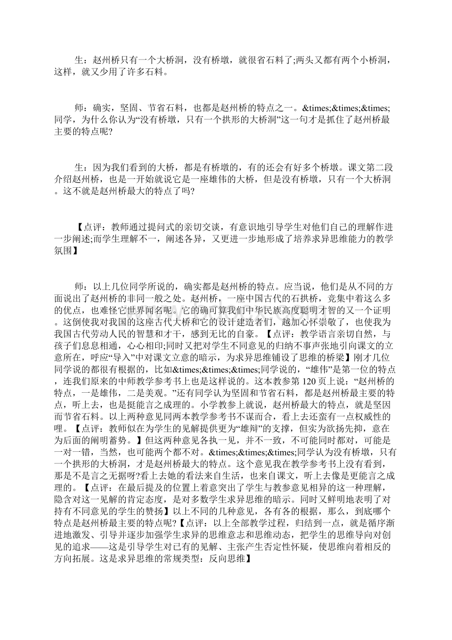 《赵州桥》课堂实录及评析Word文档下载推荐.docx_第3页