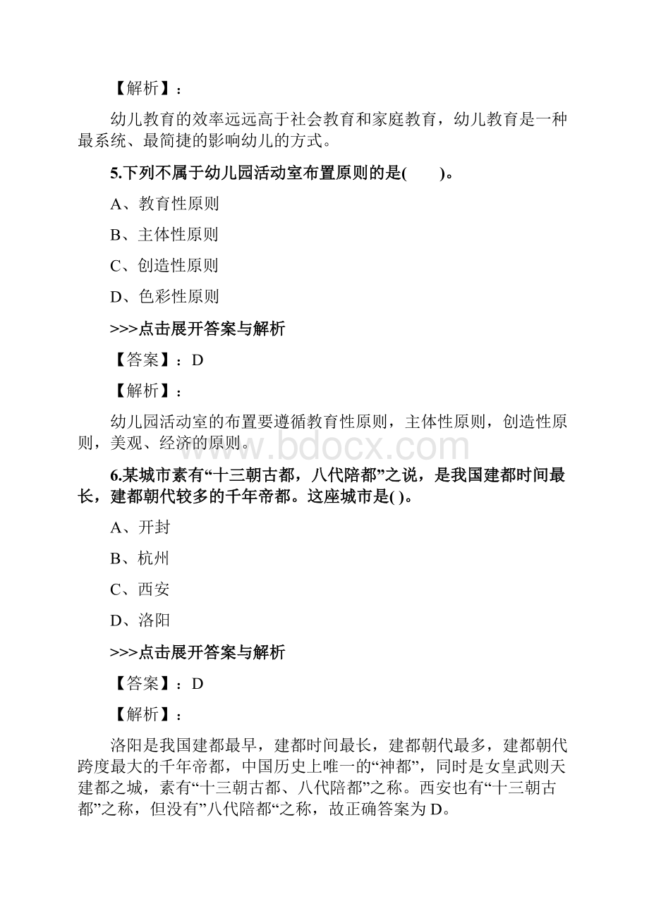 教师公开招聘《幼儿教育理论综合》复习题集第1484篇.docx_第3页